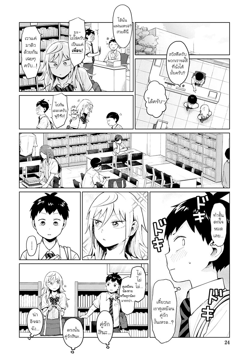ฟูริซังที่นั่งข้างผมยังไงก็น่ากลัว ตอนที่12 (12)