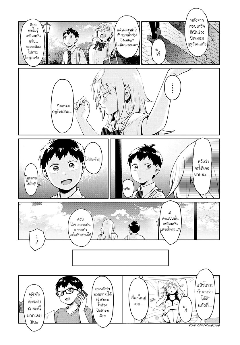 ฟูริซังที่นั่งข้างผมยังไงก็น่ากลัว ตอนที่12 (14)