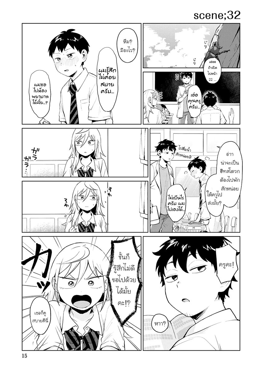 ฟูริซังที่นั่งข้างผมยังไงก็น่ากลัว ตอนที่12 (3)