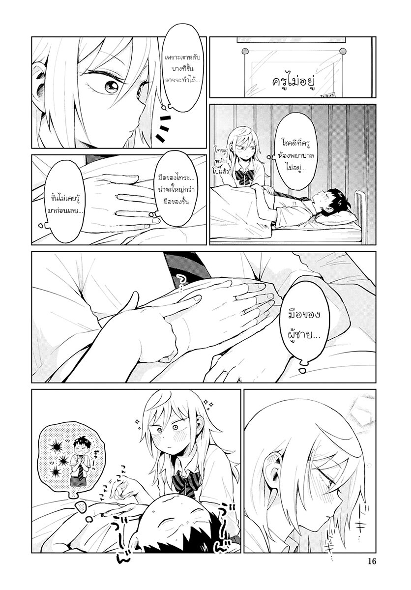 ฟูริซังที่นั่งข้างผมยังไงก็น่ากลัว ตอนที่12 (4)