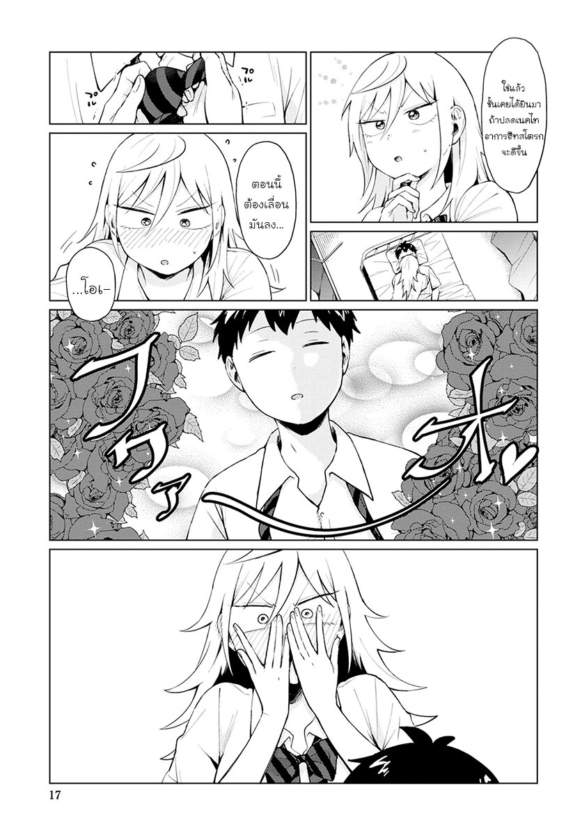 ฟูริซังที่นั่งข้างผมยังไงก็น่ากลัว ตอนที่12 (5)