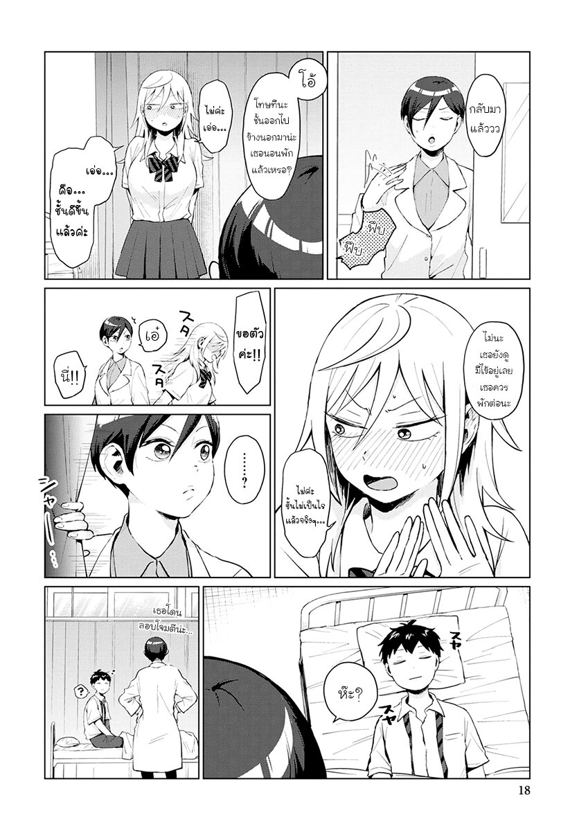 ฟูริซังที่นั่งข้างผมยังไงก็น่ากลัว ตอนที่12 (6)