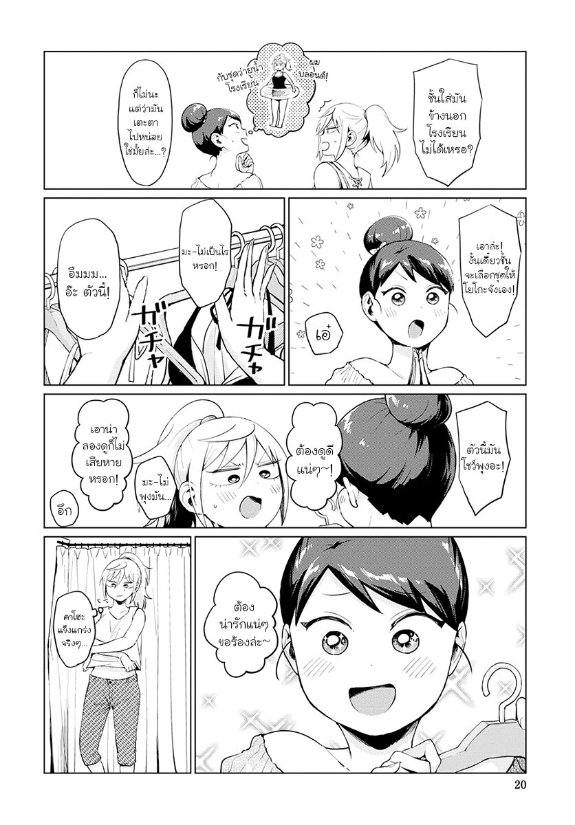 ฟูริซังที่นั่งข้างผมยังไงก็น่ากลัว ตอนที่12 (8)