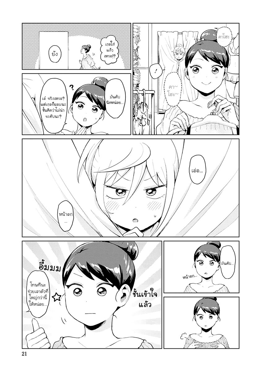 ฟูริซังที่นั่งข้างผมยังไงก็น่ากลัว ตอนที่12 (9)