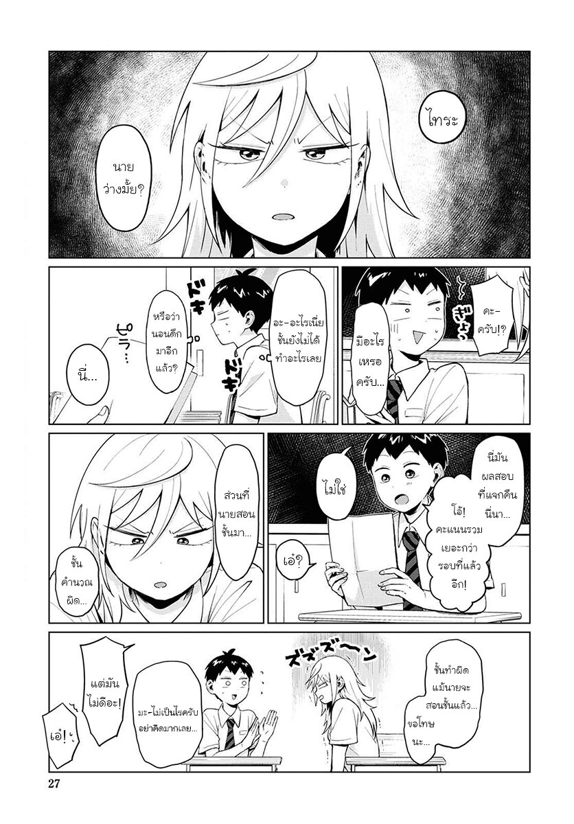 ฟูริซังที่นั่งข้างผมยังไงก็น่ากลัว ตอนที่13 (1)