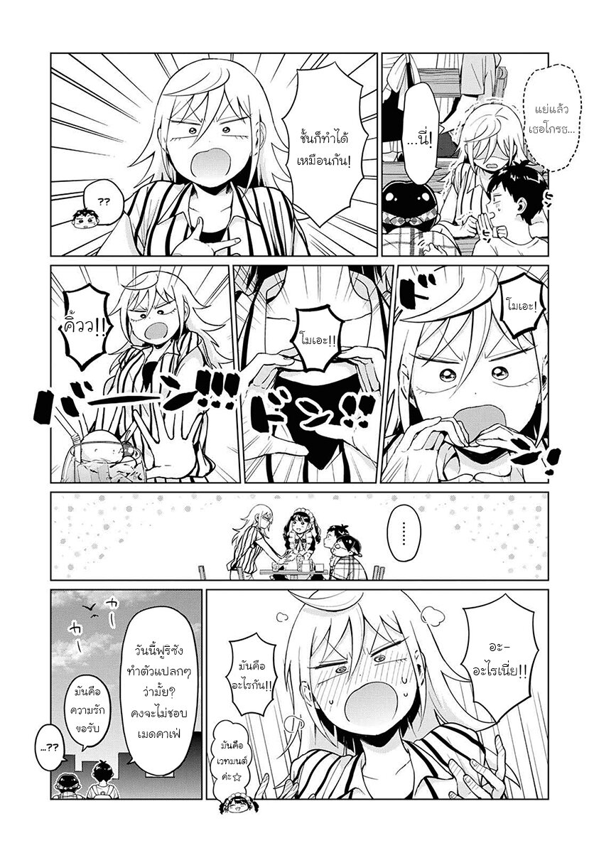 ฟูริซังที่นั่งข้างผมยังไงก็น่ากลัว ตอนที่13 (13)