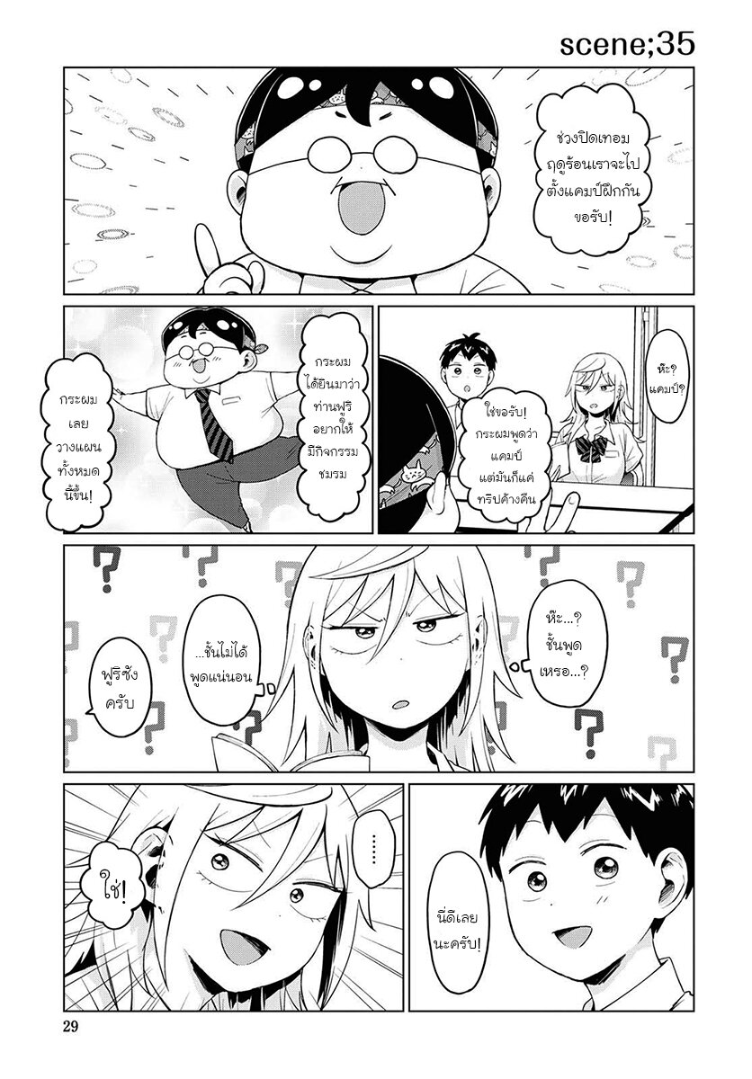 ฟูริซังที่นั่งข้างผมยังไงก็น่ากลัว ตอนที่13 (3)