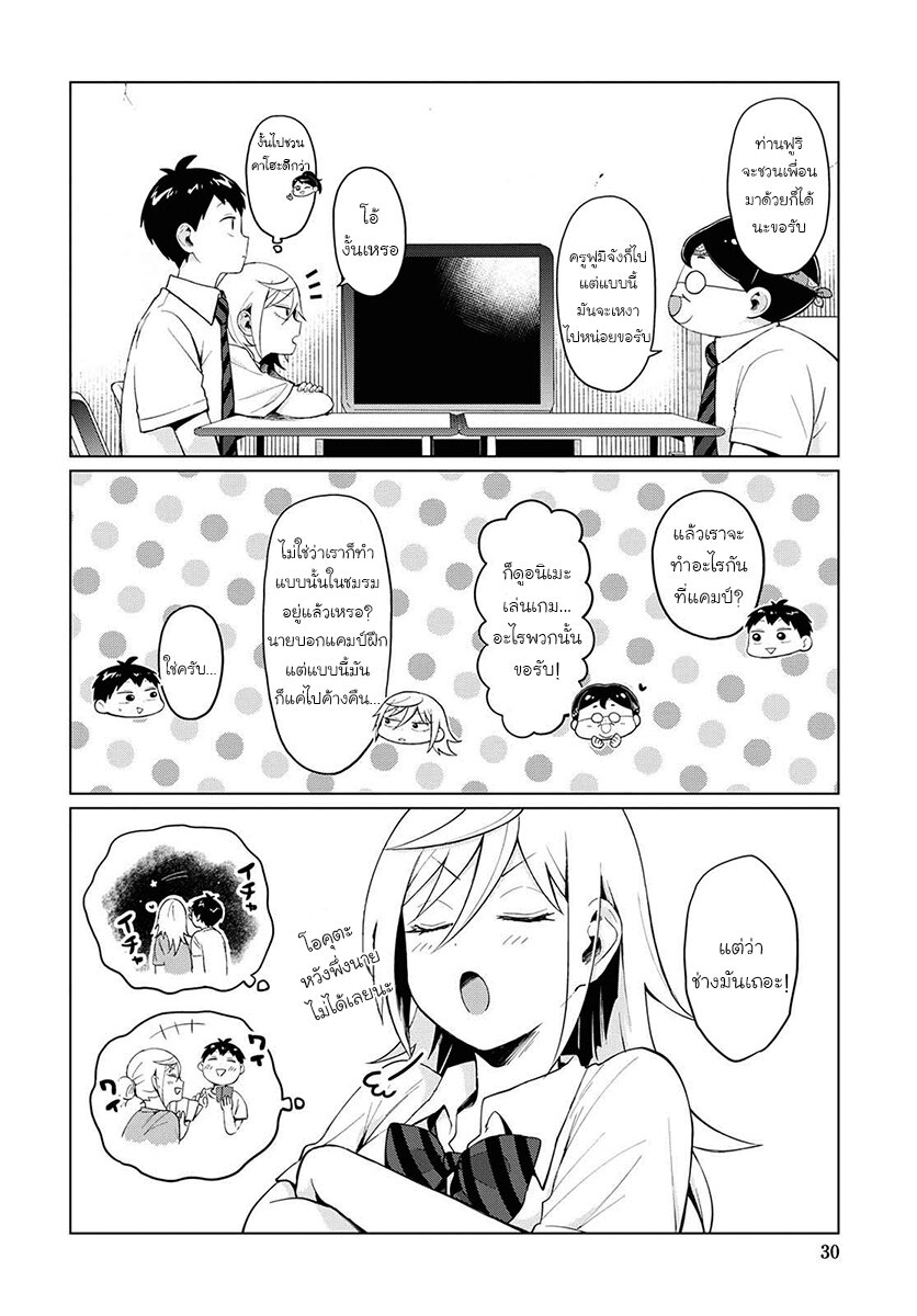 ฟูริซังที่นั่งข้างผมยังไงก็น่ากลัว ตอนที่13 (4)
