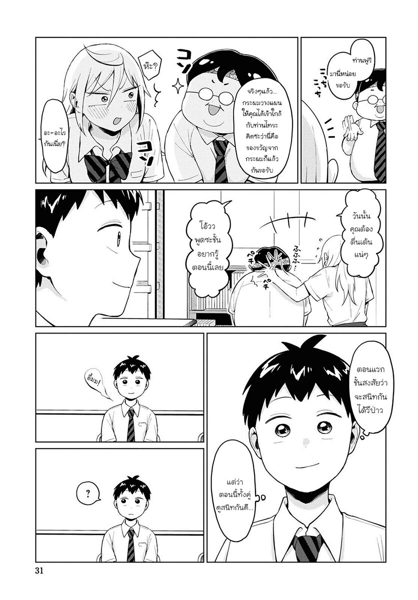 ฟูริซังที่นั่งข้างผมยังไงก็น่ากลัว ตอนที่13 (5)