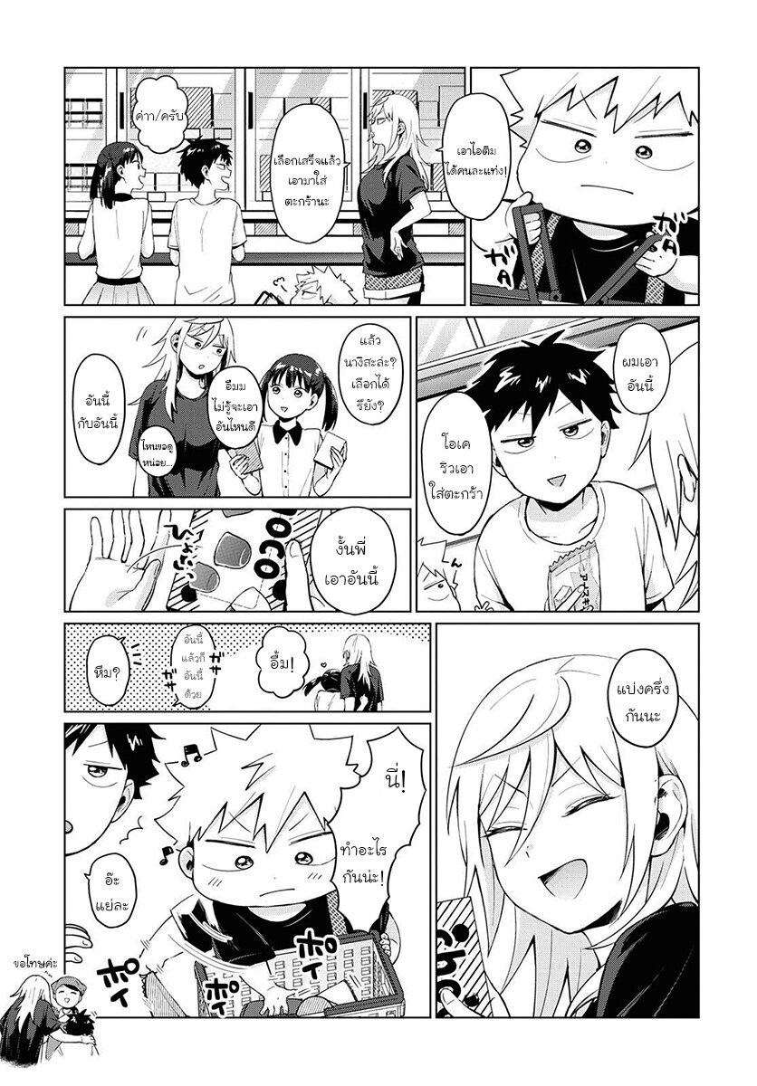 ฟูริซังที่นั่งข้างผมยังไงก็น่ากลัว ตอนที่13 (9)