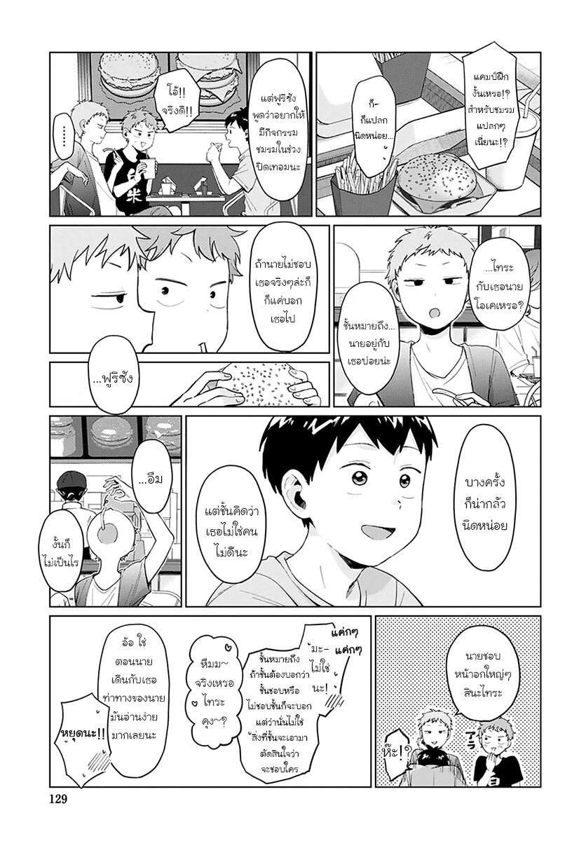 ฟูริซังที่นั่งข้างผมยังไงก็น่ากลัว ตอนที่14 (1)