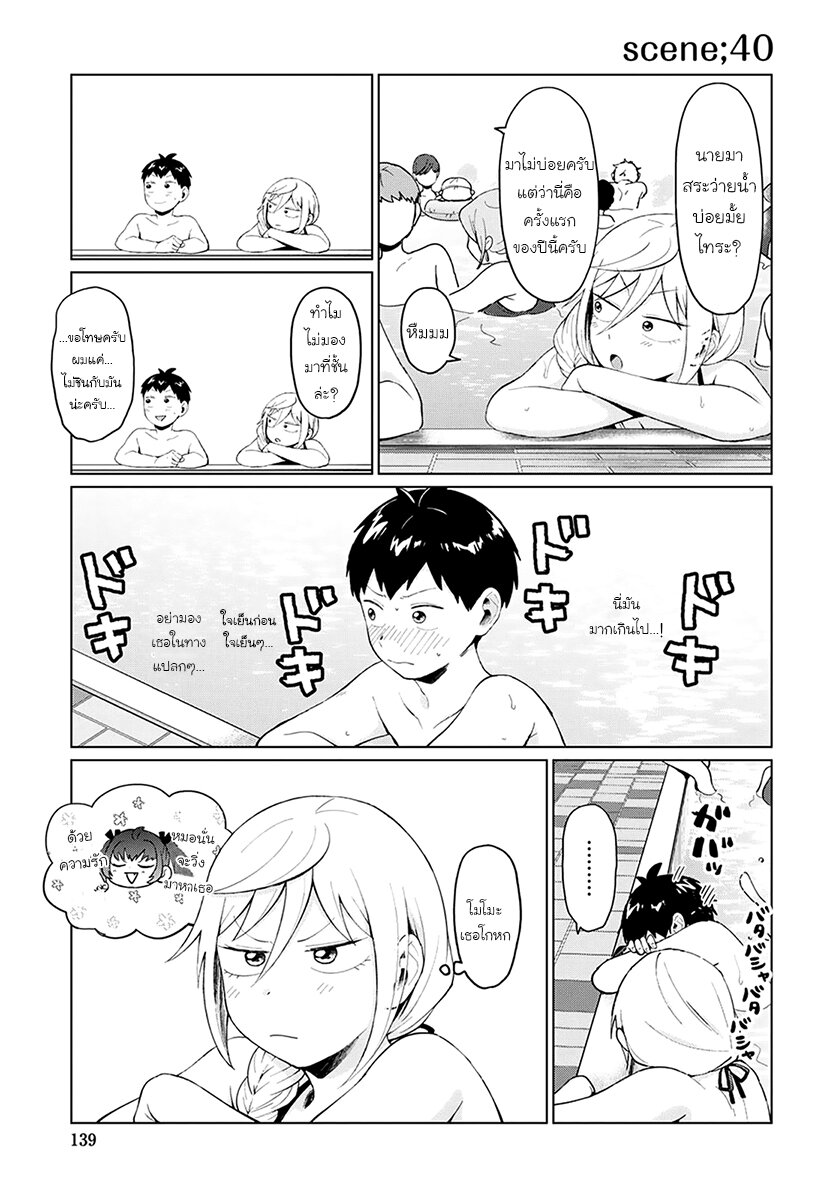 ฟูริซังที่นั่งข้างผมยังไงก็น่ากลัว ตอนที่14 (11)
