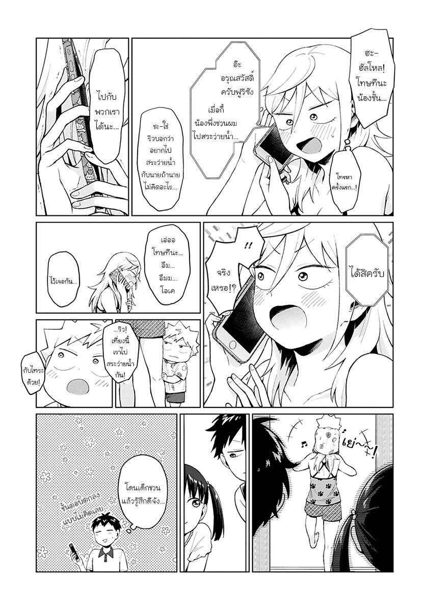 ฟูริซังที่นั่งข้างผมยังไงก็น่ากลัว ตอนที่14 (5)