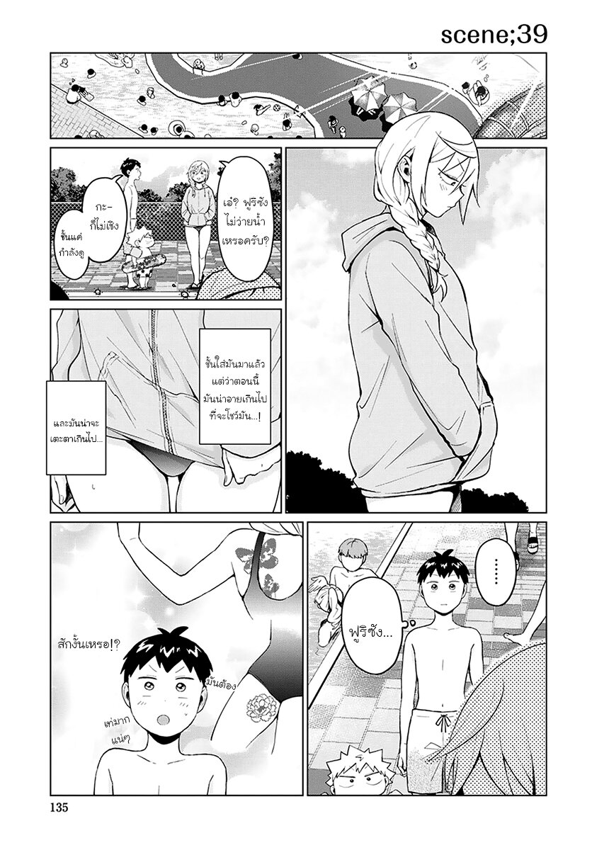 ฟูริซังที่นั่งข้างผมยังไงก็น่ากลัว ตอนที่14 (7)