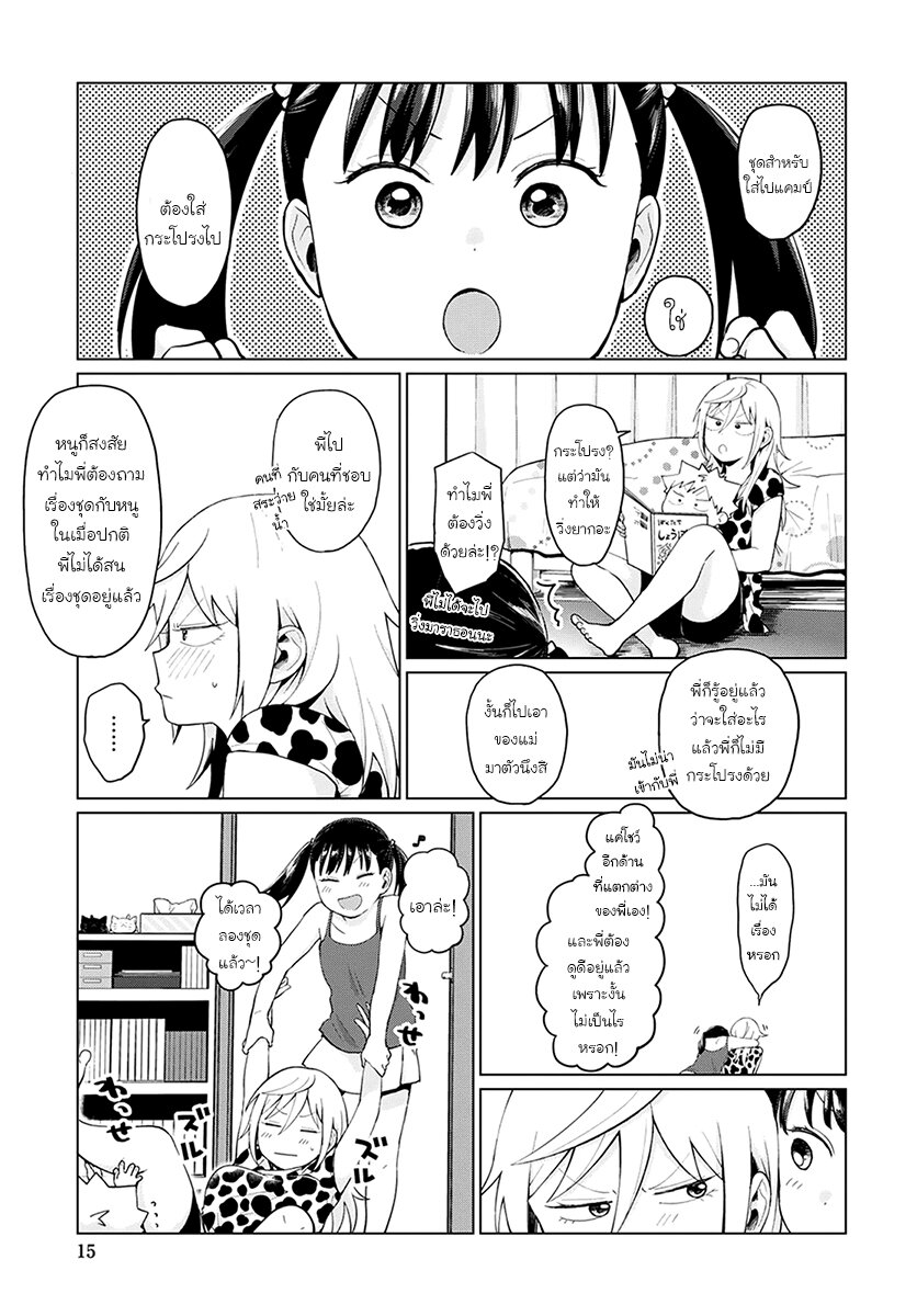 ฟูริซังที่นั่งข้างผมยังไงก็น่ากลัว ตอนที่15 (1)