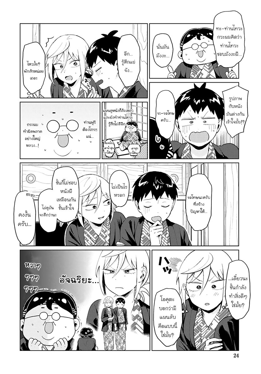 ฟูริซังที่นั่งข้างผมยังไงก็น่ากลัว ตอนที่15 (10)