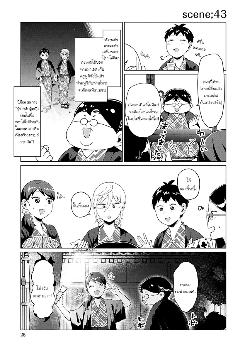 ฟูริซังที่นั่งข้างผมยังไงก็น่ากลัว ตอนที่15 (11)