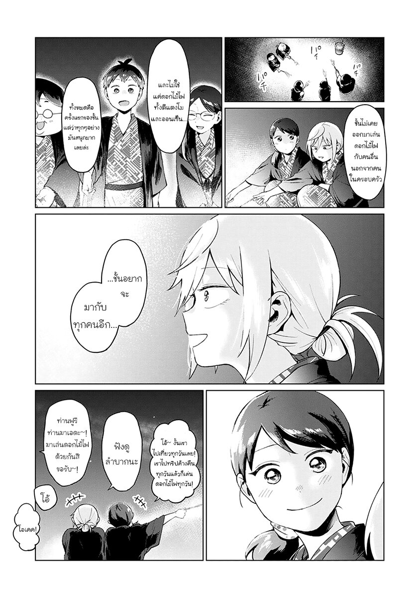ฟูริซังที่นั่งข้างผมยังไงก็น่ากลัว ตอนที่15 (13)