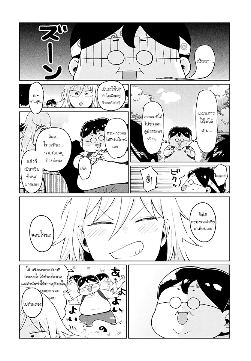 ฟูริซังที่นั่งข้างผมยังไงก็น่ากลัว ตอนที่15 (14)