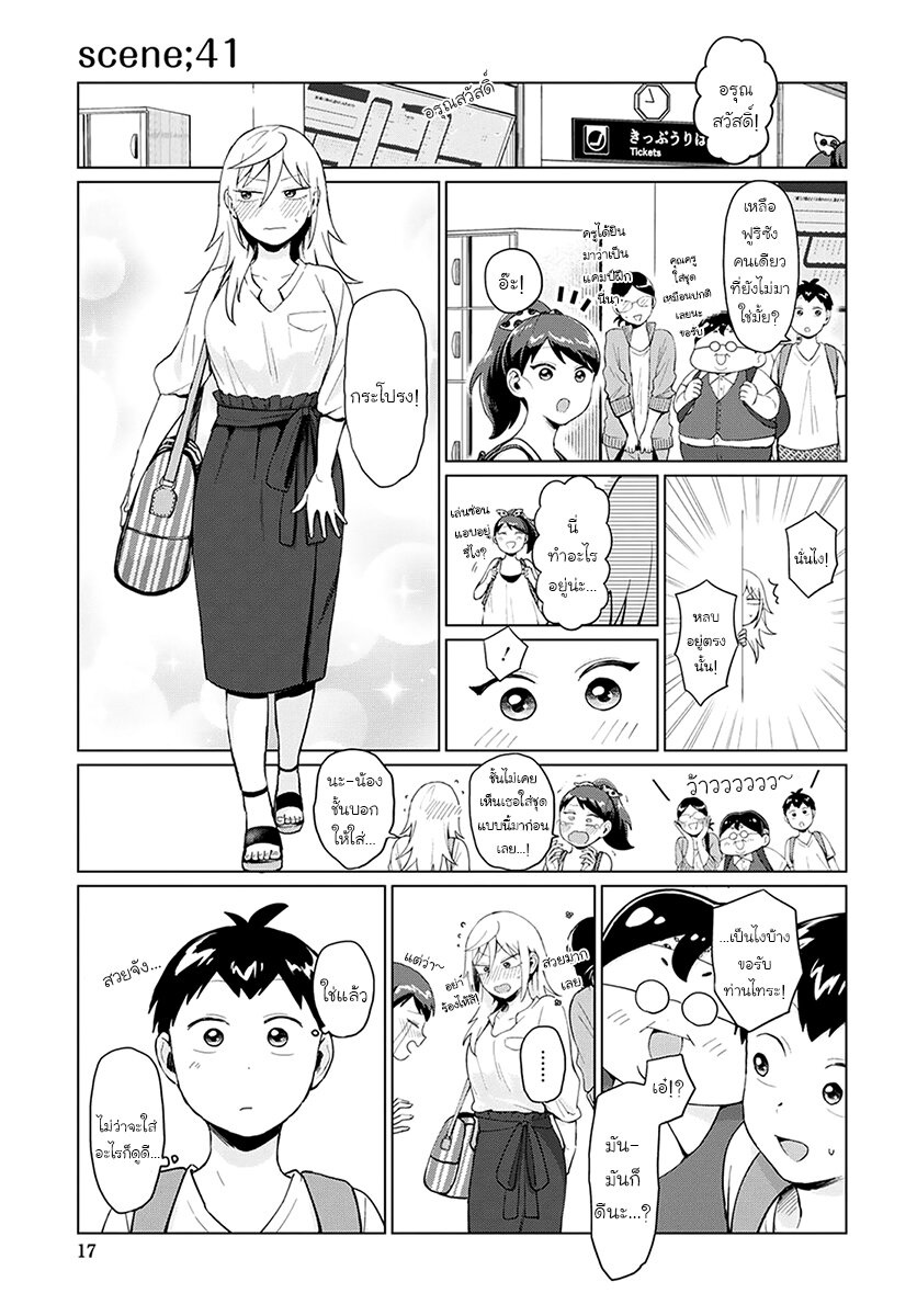 ฟูริซังที่นั่งข้างผมยังไงก็น่ากลัว ตอนที่15 (3)
