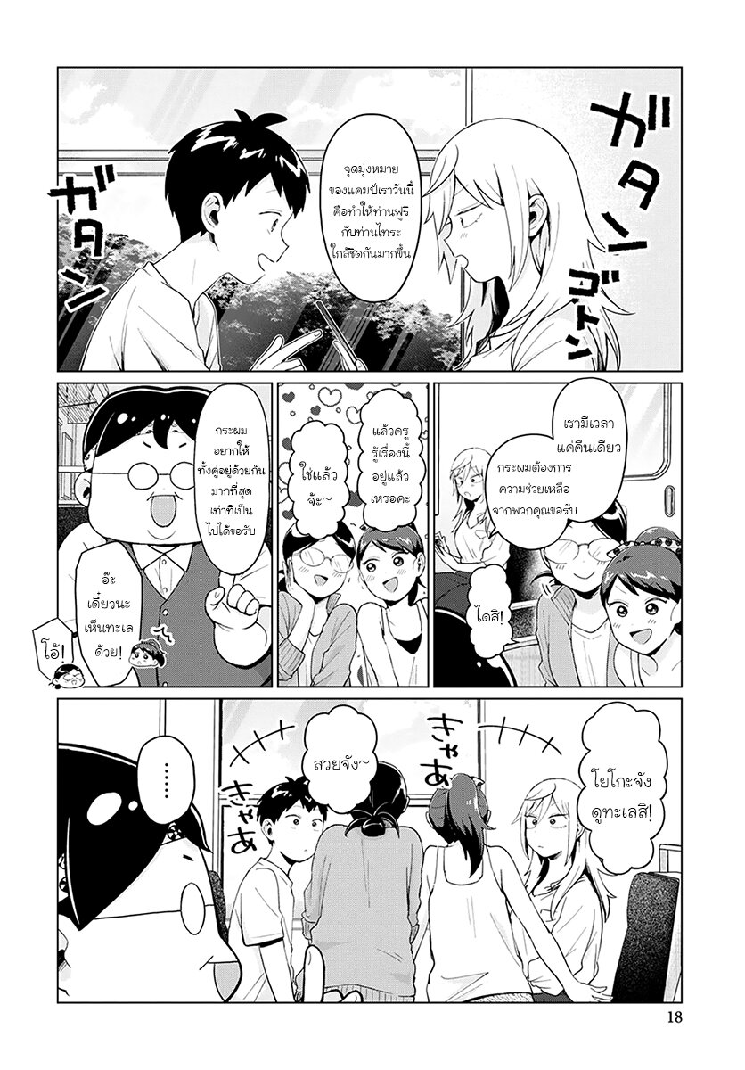 ฟูริซังที่นั่งข้างผมยังไงก็น่ากลัว ตอนที่15 (4)