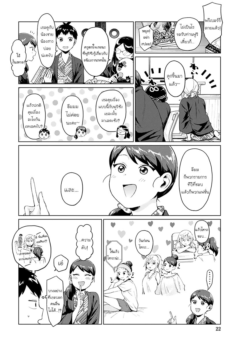 ฟูริซังที่นั่งข้างผมยังไงก็น่ากลัว ตอนที่15 (8)
