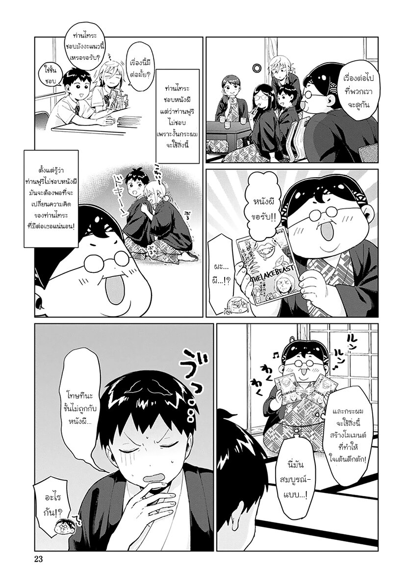ฟูริซังที่นั่งข้างผมยังไงก็น่ากลัว ตอนที่15 (9)