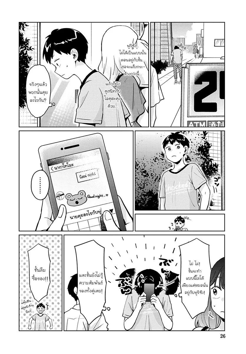 ฟูริซังที่นั่งข้างผม ตอนที่17 (10)