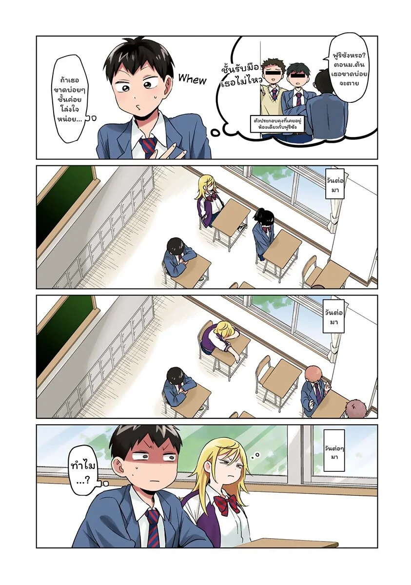 ฟูริซังที่นั่งข้างผมยังไงก็น่ากลัว ตอนที่2 (1)