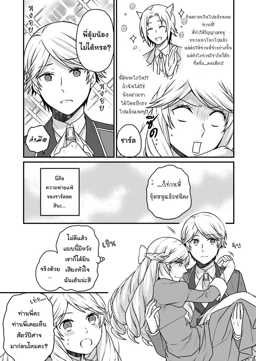 ฉันจะใช้ความขี้โกงนี้พัง ตอนที่2 (10)