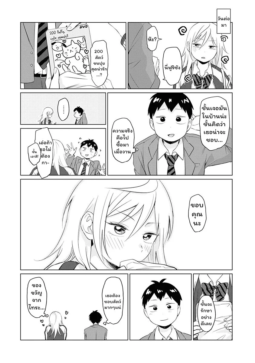ฟูริซังที่นั่งข้างผมยังไงก็น่ากลัว ตอนที่2 (10)