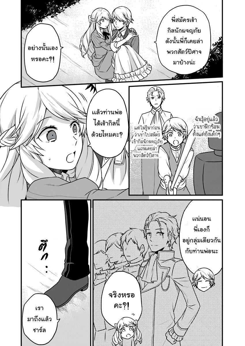 ฉันจะใช้ความขี้โกงนี้พัง ตอนที่2 (11)