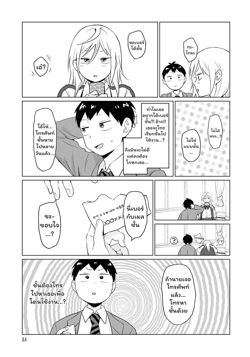 ฟูริซังที่นั่งข้างผมยังไงก็น่ากลัว ตอนที่2 (11)