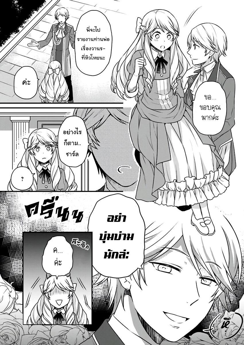 ฉันจะใช้ความขี้โกงนี้พัง ตอนที่2 (12)