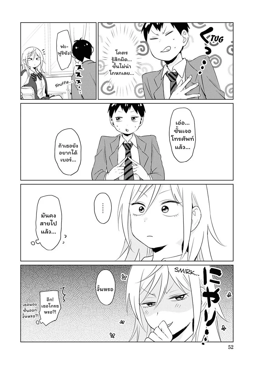 ฟูริซังที่นั่งข้างผมยังไงก็น่ากลัว ตอนที่2 (12)