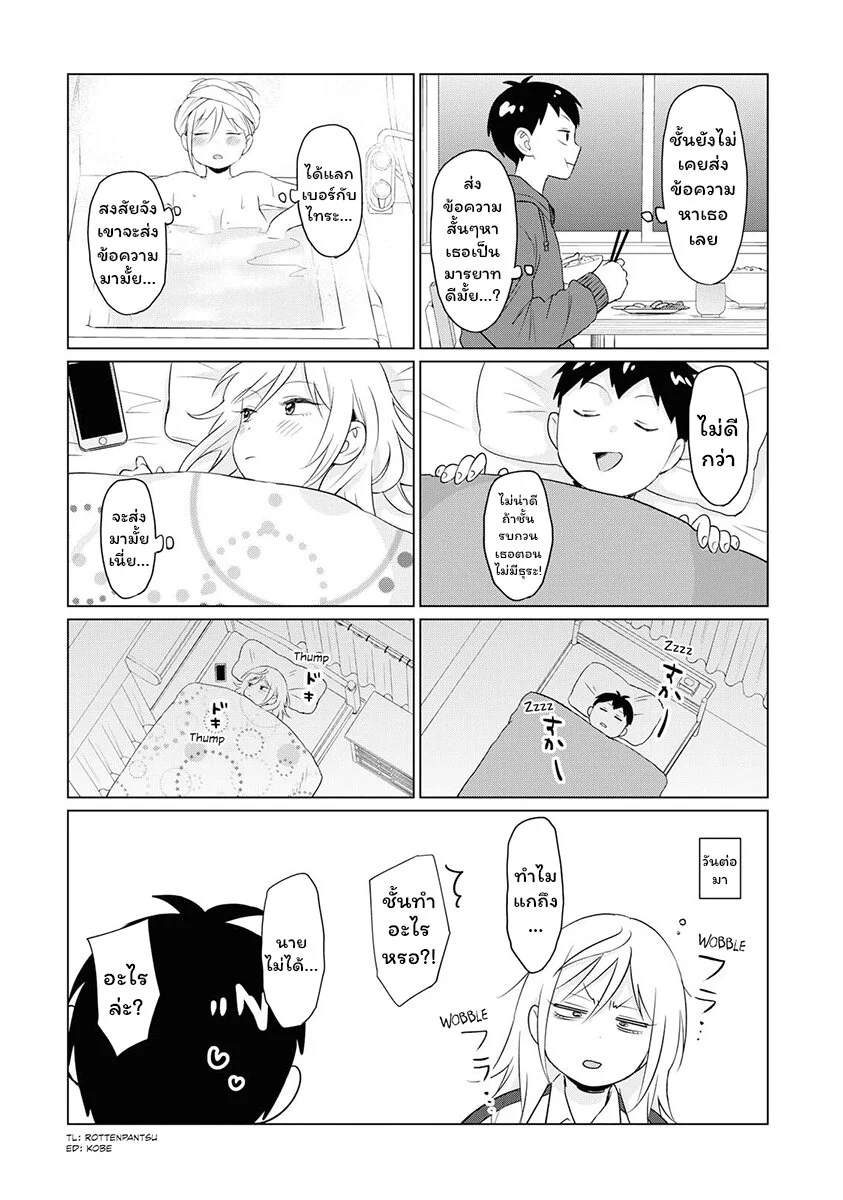 ฟูริซังที่นั่งข้างผมยังไงก็น่ากลัว ตอนที่2 (14)