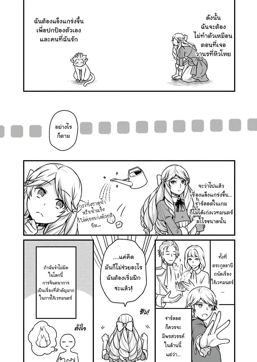 ฉันจะใช้ความขี้โกงนี้พัง ตอนที่2 (16)