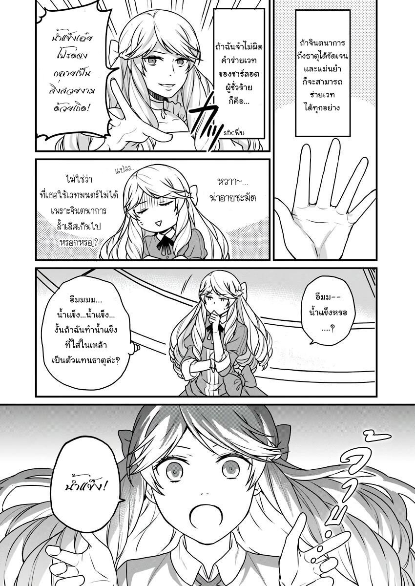 ฉันจะใช้ความขี้โกงนี้พัง ตอนที่2 (17)