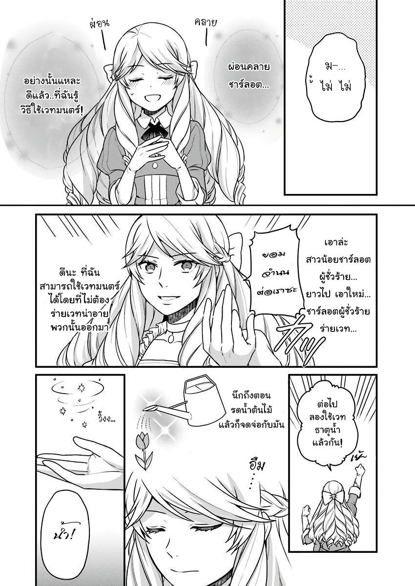 ฉันจะใช้ความขี้โกงนี้พัง ตอนที่2 (19)