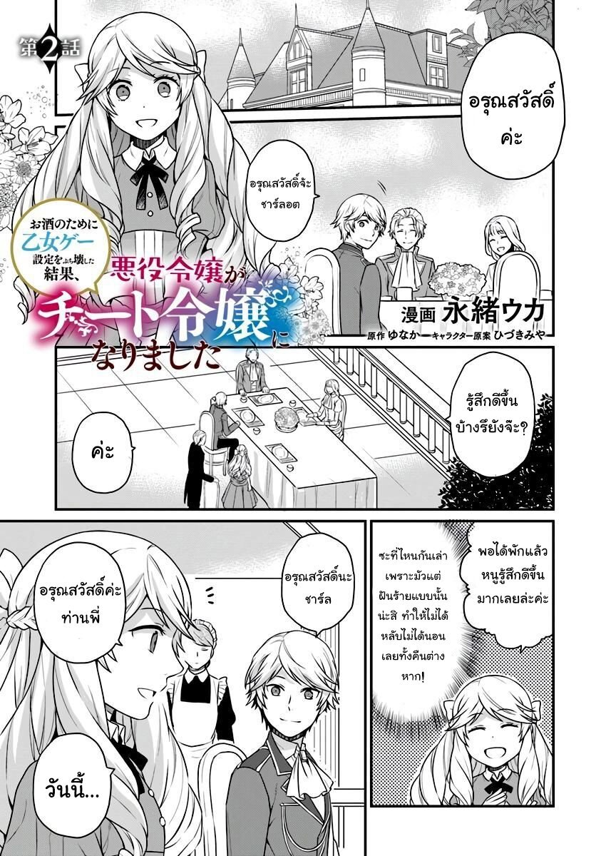 ฉันจะใช้ความขี้โกงนี้พัง ตอนที่2 (2)
