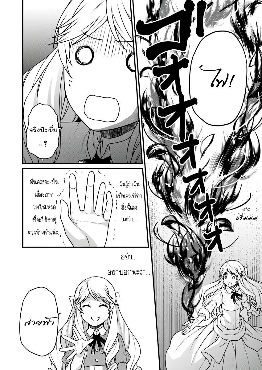 ฉันจะใช้ความขี้โกงนี้พัง ตอนที่2 (21)