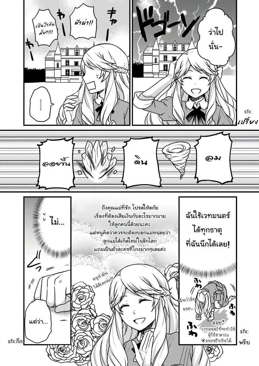 ฉันจะใช้ความขี้โกงนี้พัง ตอนที่2 (22)