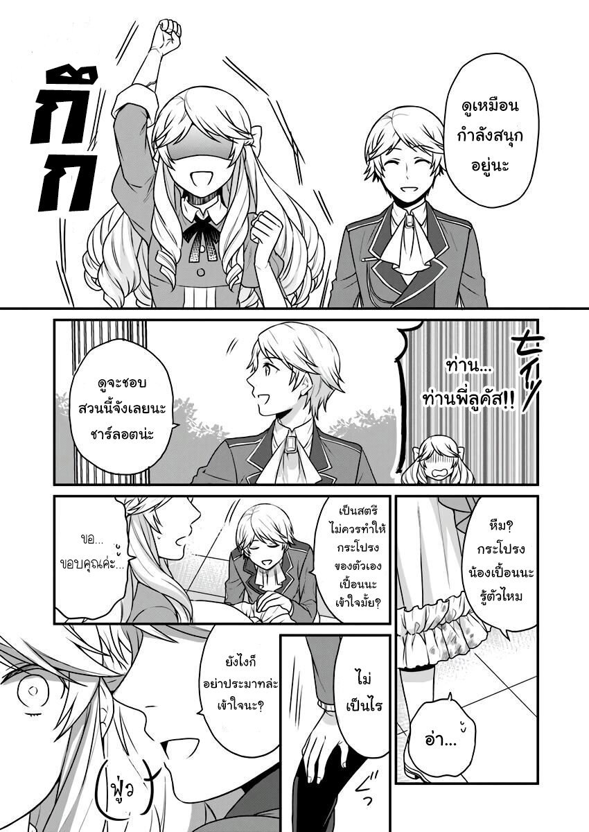 ฉันจะใช้ความขี้โกงนี้พัง ตอนที่2 (24)