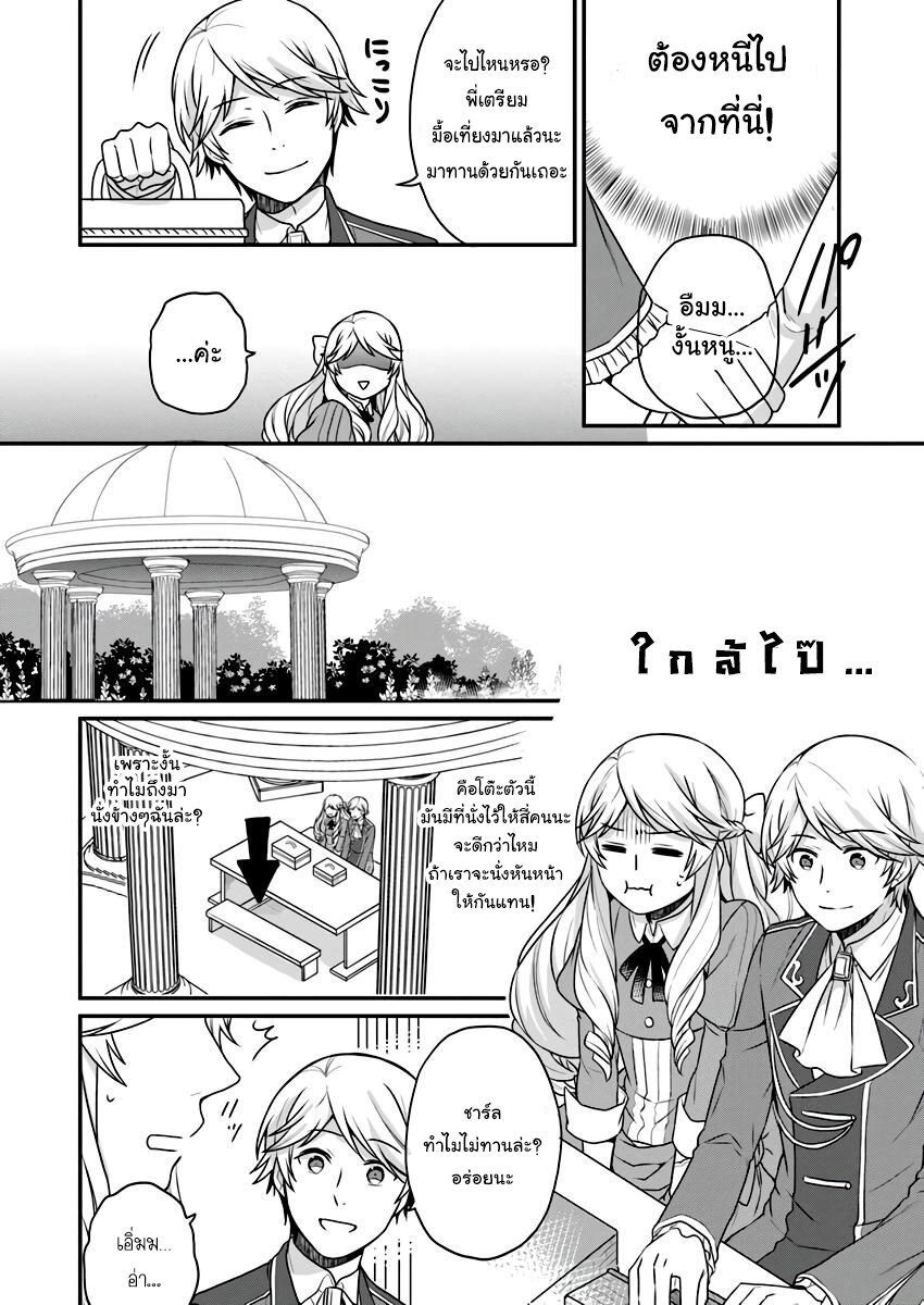 ฉันจะใช้ความขี้โกงนี้พัง ตอนที่2 (25)