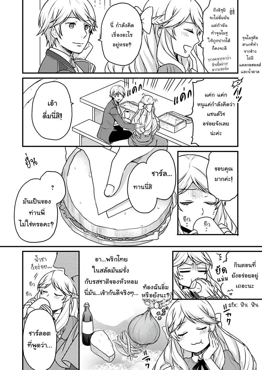 ฉันจะใช้ความขี้โกงนี้พัง ตอนที่2 (27)