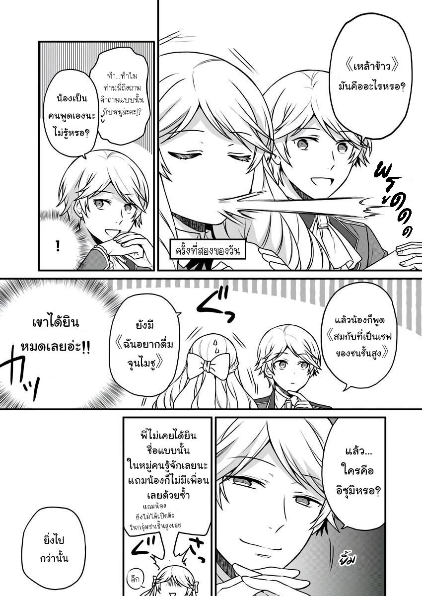 ฉันจะใช้ความขี้โกงนี้พัง ตอนที่2 (28)