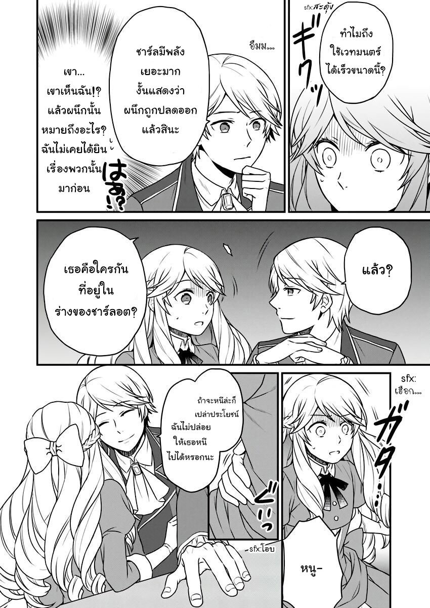 ฉันจะใช้ความขี้โกงนี้พัง ตอนที่2 (29)