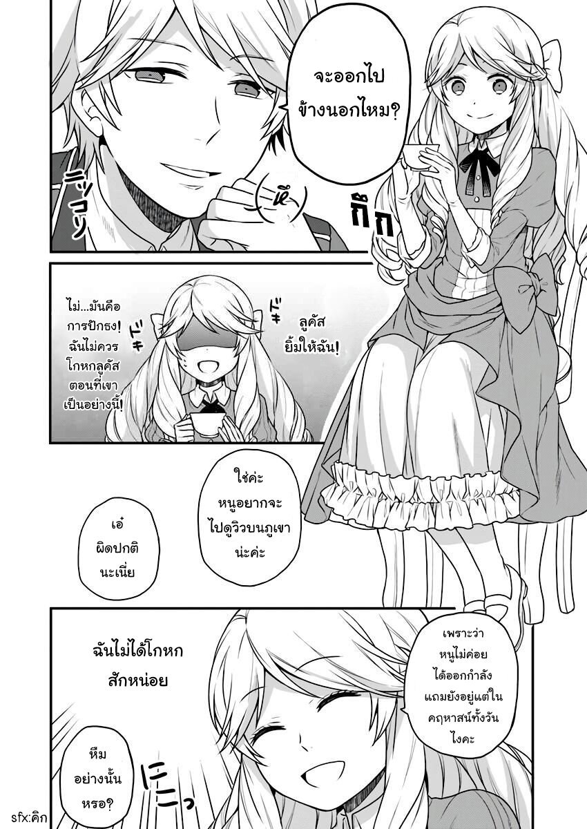 ฉันจะใช้ความขี้โกงนี้พัง ตอนที่2 (3)