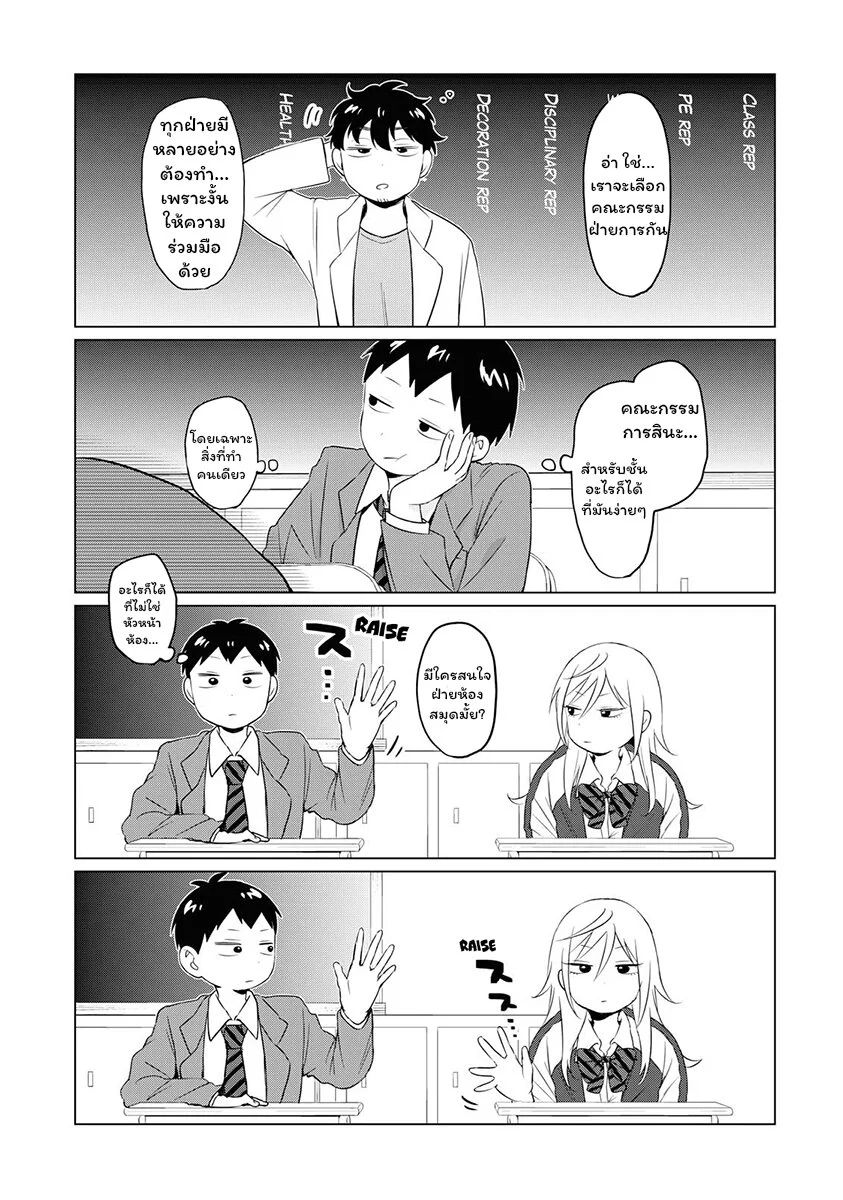 ฟูริซังที่นั่งข้างผมยังไงก็น่ากลัว ตอนที่2 (3)