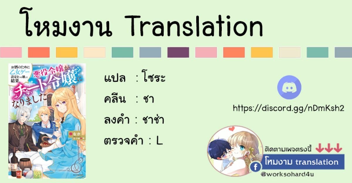 ฉันจะใช้ความขี้โกงนี้พัง ตอนที่2 (32)